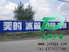 江苏天地广告教你正确选择墙体广告公司