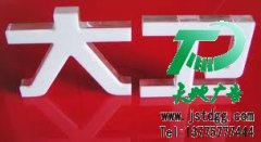 亚克力的应用
