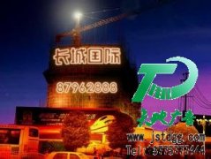 发光字对于楼盘的推广效果比较明显