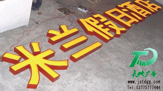 发光字