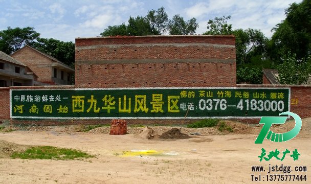 墙体广告