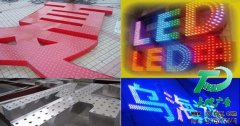 发光字不亮出现问题怎么办与发光字的种类优点