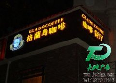 发光字结合优秀的设计体验名牌的感觉