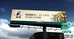户外广告牌地理位置造就一个公司的传奇