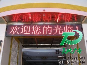 LED显示屏