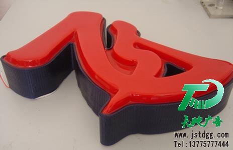发光字