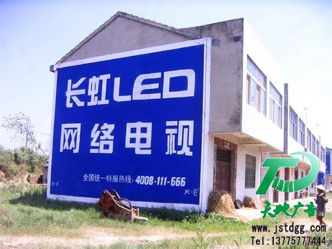 墙体广告