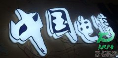 亚克力发光字在商场内部大规模使用