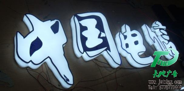 亚克力发光字