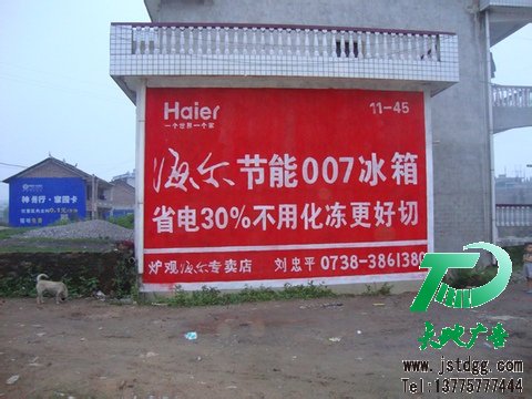 墙体广告