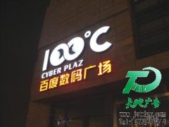 发光字是商家与企业不断更新的新亮点