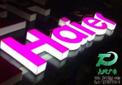 夜市的挑战者发光字