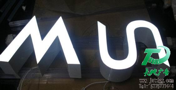 发光字