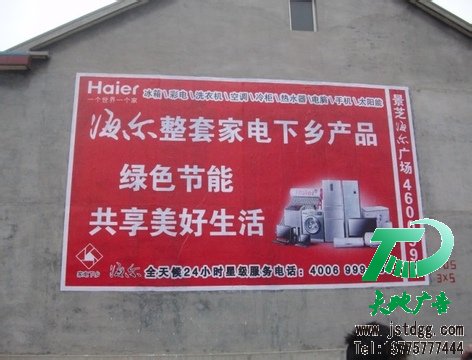 墙体广告
