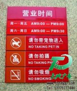 标识标牌的材质增多个性化设计成为可能