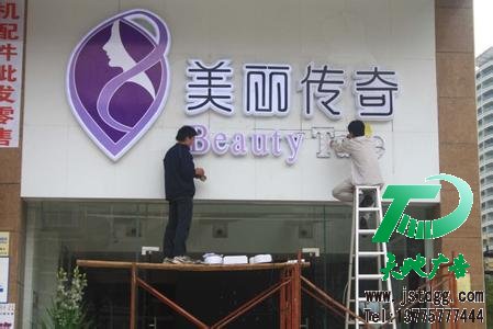 发光字