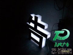 发光字让销售者更好的出售商品