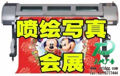 大多数广告都是依靠图像和文字相结合的喷绘写真来完成推广