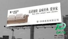 做一个有责任感的户外广告公司