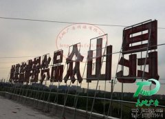 楼顶广告牌制作应注意什么
