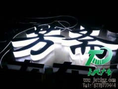 发光字在夜间和商场中一样可以获得人们的关注
