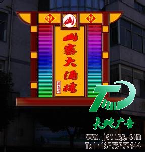 发光字