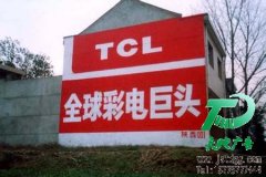 墙体广告公司产品的标志