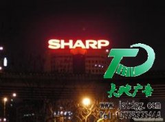 避免蒙受损失早一些选用发光字来宣传