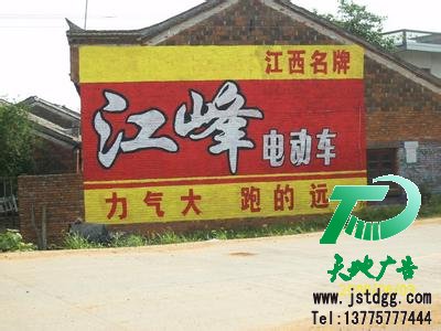 墙体广告