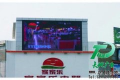 LED显示屏带给人们和商家诸多的利益