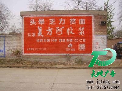 墙体广告