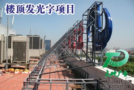 天地广告传媒专业从事高品质吸塑发光字制作、安装、维护一体化的广告服务型企业