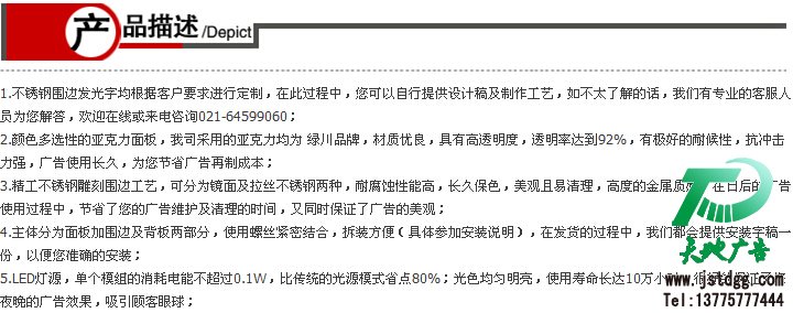 天地广告传媒专业从事不锈钢围边亚克力发光字制作、安装、维护一体化的广告服务型企业