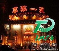 发光字
