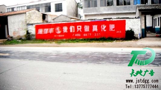 墙体广告