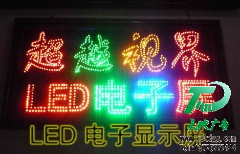 LED显示屏
