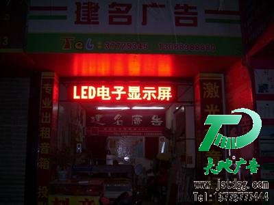 LED显示屏