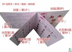 定制海报 企业 折页 宣传单 DM单 样本 说明书 画册印刷
