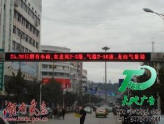 LED显示屏是当前公司都需要安装的设备