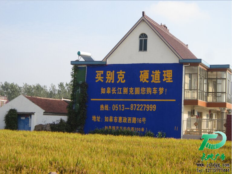 如皋长江汽车公司墙体广告,别克手绘墙体广告2