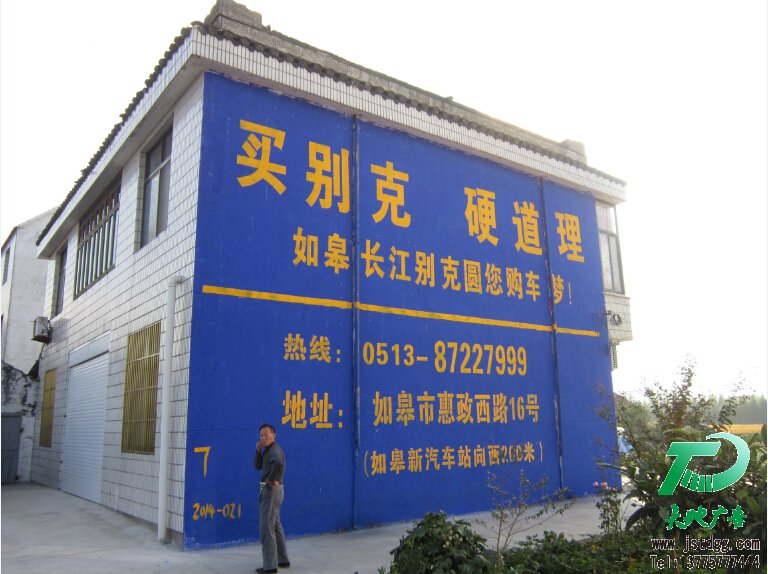 如皋长江汽车公司墙体广告,别克手绘墙体广告3