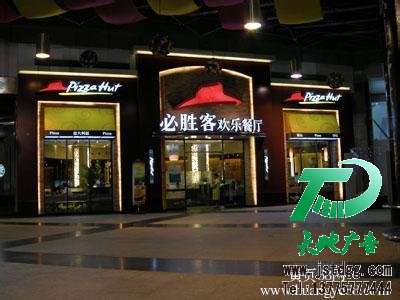 发光字
