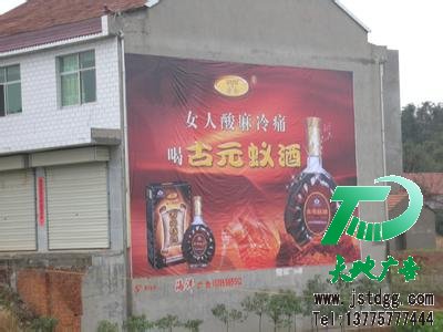 墙体广告