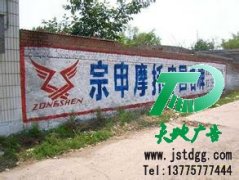 墙体广告形成了每一个人都比较信任的广告