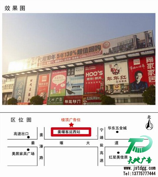 姜堰车站大型三面翻广告工程