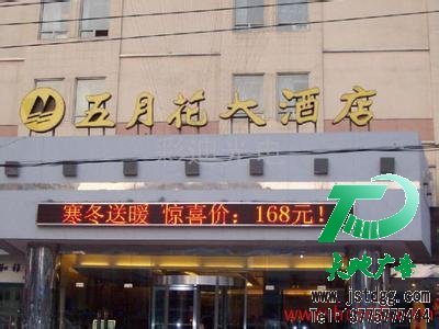 LED显示屏