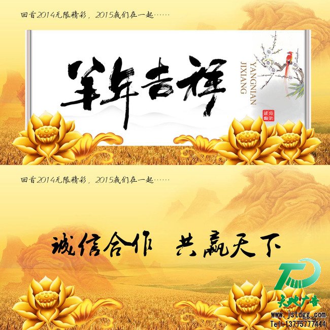 天地广告公司2015年祝福 羊年吉祥 天地广告公司2015年祝福 羊年吉祥