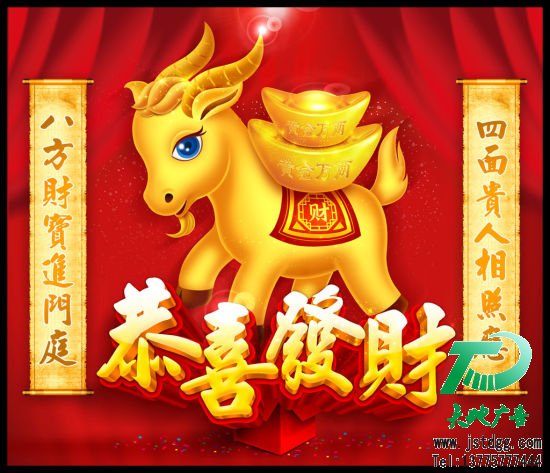 天地广告公司2015年祝福图片恭喜发财 天地广告公司2015年祝福图片恭喜发财
