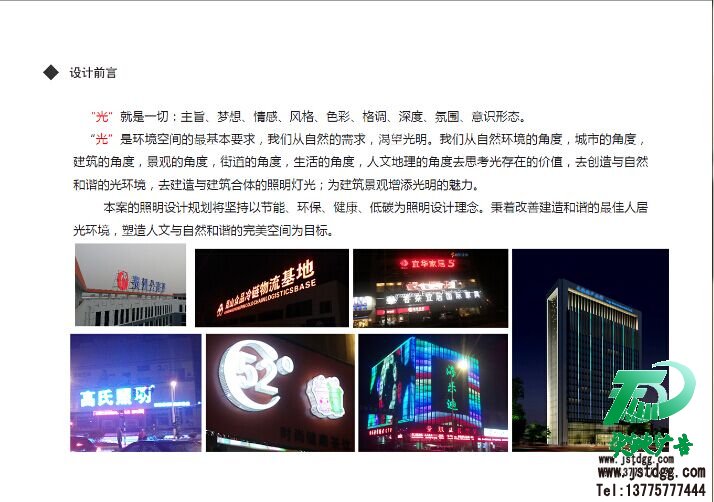 泗阳康达医院发光字工程设计前言 泗阳康达医院发光字工程设计前言