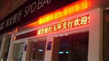 LED显示屏